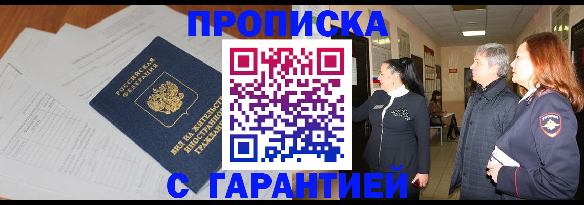 временная регистрация в Менделеевске