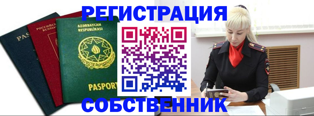 временная регистрация для всех в Менделеевске