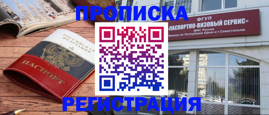 купить прописку в Менделеевске